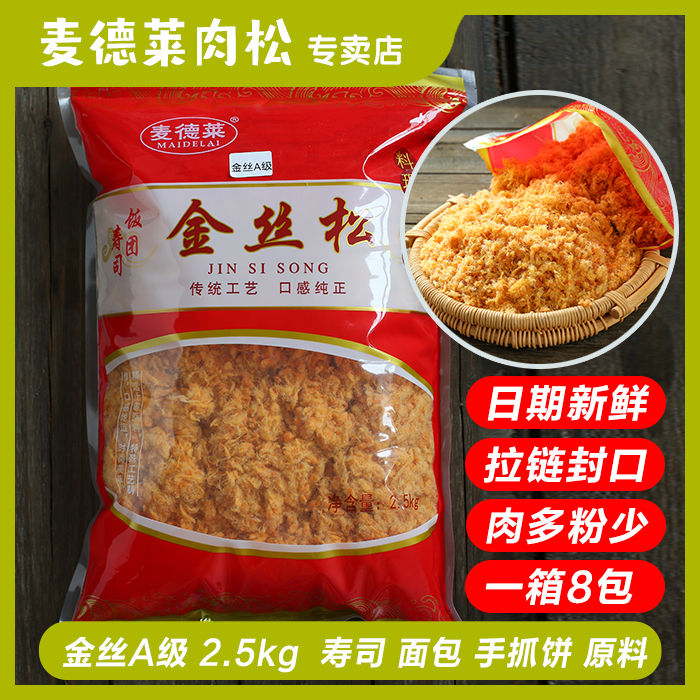 烘焙手抓饼寿司饭团肉粉松包邮