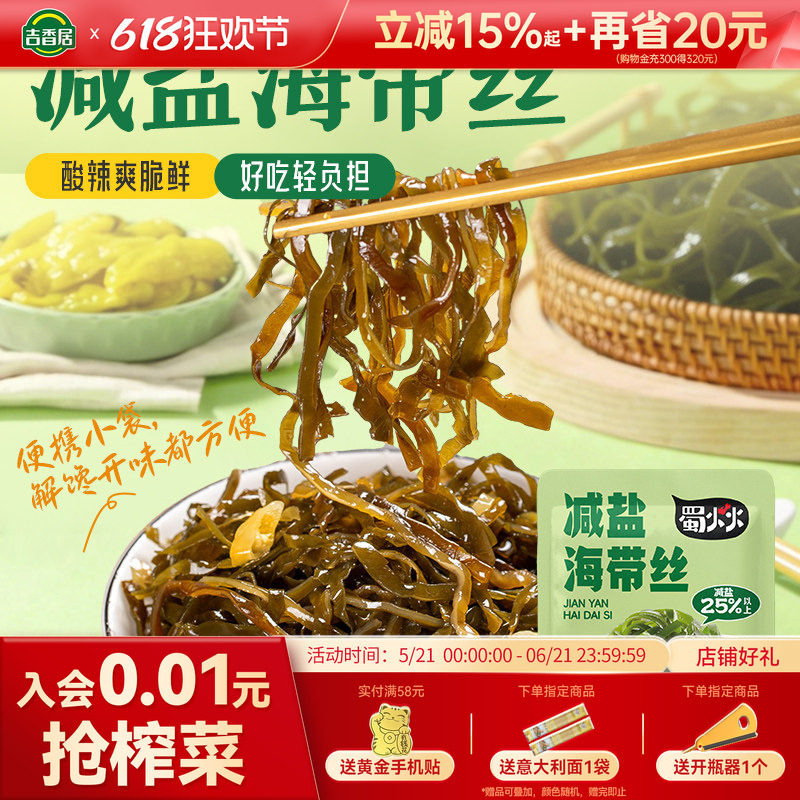 吉香居蜀火火减盐海带丝裙带菜开袋即食香辣海带丝早餐小咸菜DD