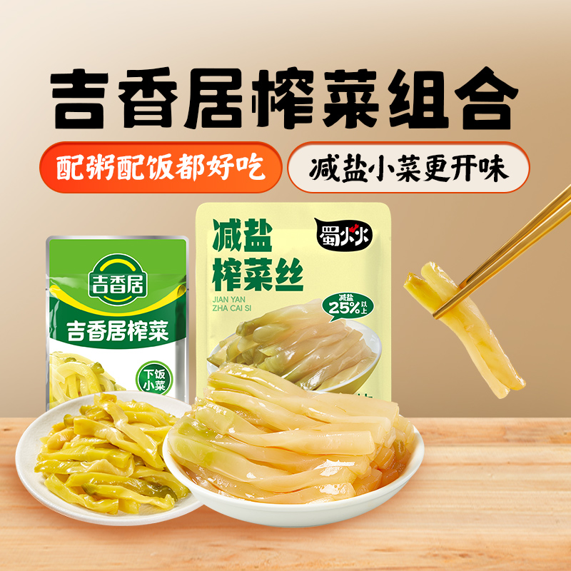 吉香居榨菜减盐萝卜干榨菜