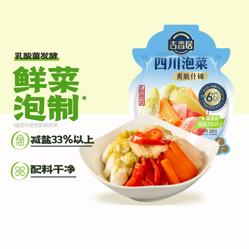 【秒杀】吉香居四川泡菜爽脆什锦320g放心酸菜减盐低脂肪老坛腌菜,水产肉类/新鲜蔬果/熟食,腌制/榨菜/泡菜,淘宝优惠券,粉丝福利购,淘宝优惠卷