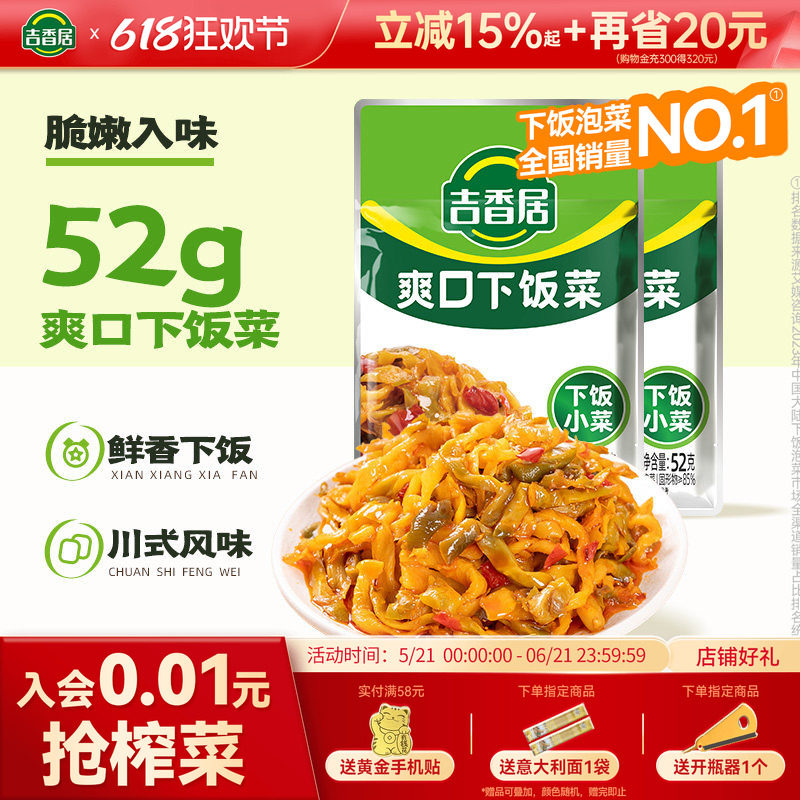 吉香居眉山泡菜四川眉山
