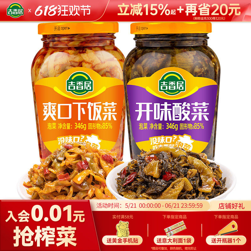 商超同款，爽口下饭菜大瓶装
