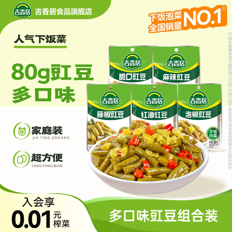 吉香居泡椒豇豆拌饭拌面