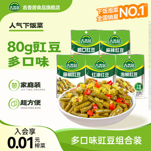 2袋 吉香居泡椒豇豆脆口红油拌饭拌面榨菜四川80g 天猫U先