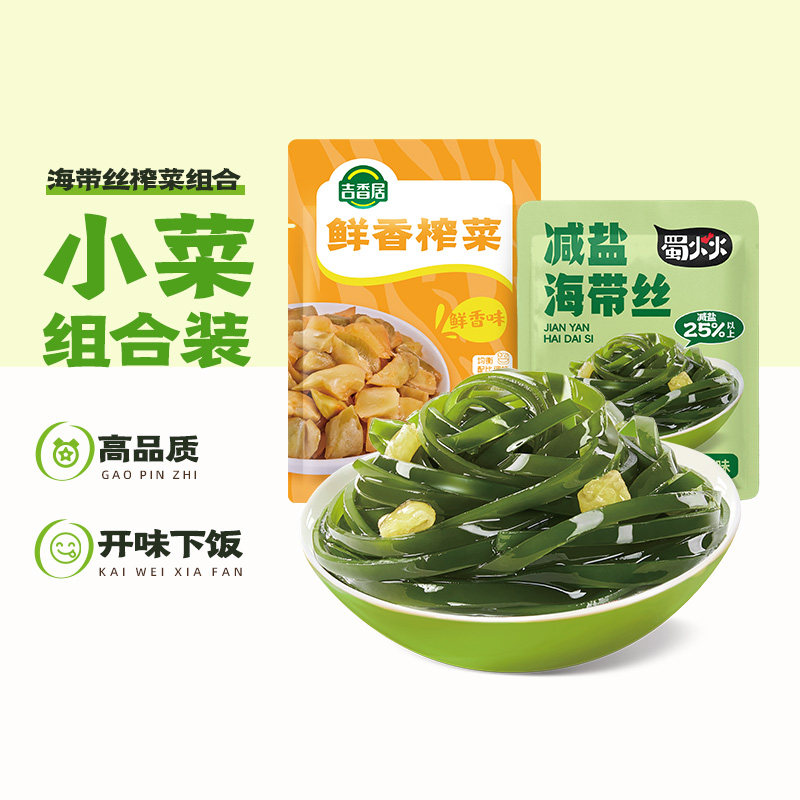 【秒杀】吉香居蜀火火减盐海带丝鲜香榨菜配饭配粥下饭菜小袋即食,水产肉类/新鲜蔬果/熟食,腌制/榨菜/泡菜,淘宝优惠券,粉丝福利购,淘宝优惠卷