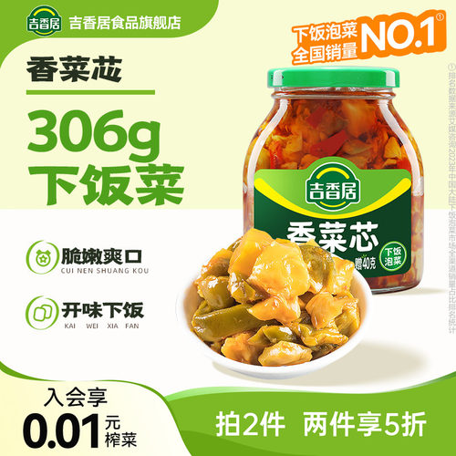 红油开味306g*2瓶香菜