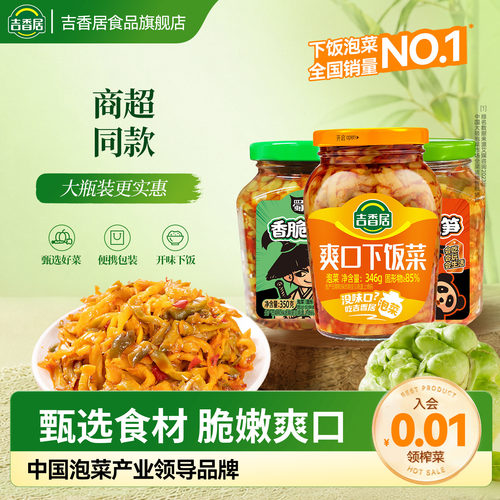 吉香居爽口下饭菜346g
