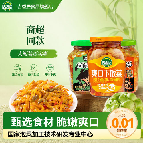 吉香居爽口下饭菜346g