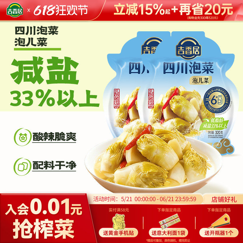 吉香居四川老坛泡菜泡儿菜