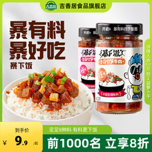 吉香居暴下饭香菇竹笋牛肉酱下饭菜四川酱料辣椒酱即食拌面拌饭酱