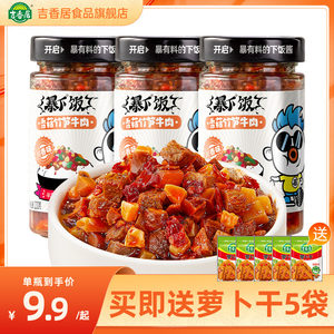 暴下饭牛肉酱香菇竹笋拌饭拌面