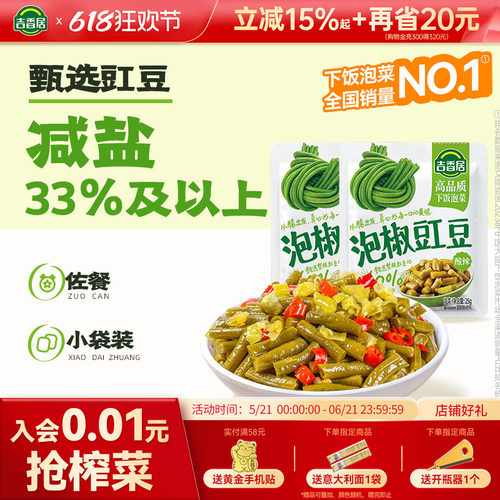 吉香居泡椒豇豆25g下饭菜