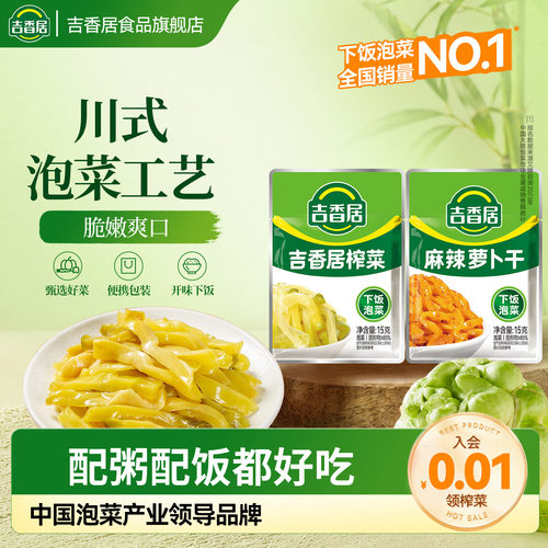 吉香居小包装下饭菜咸菜