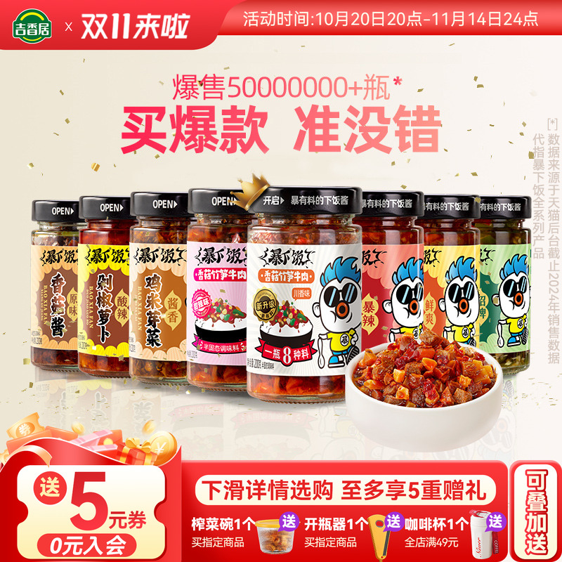 吉香居暴下饭香菇竹笋牛肉酱拌饭拌面辣椒酱下饭酱炒菜专用调味料