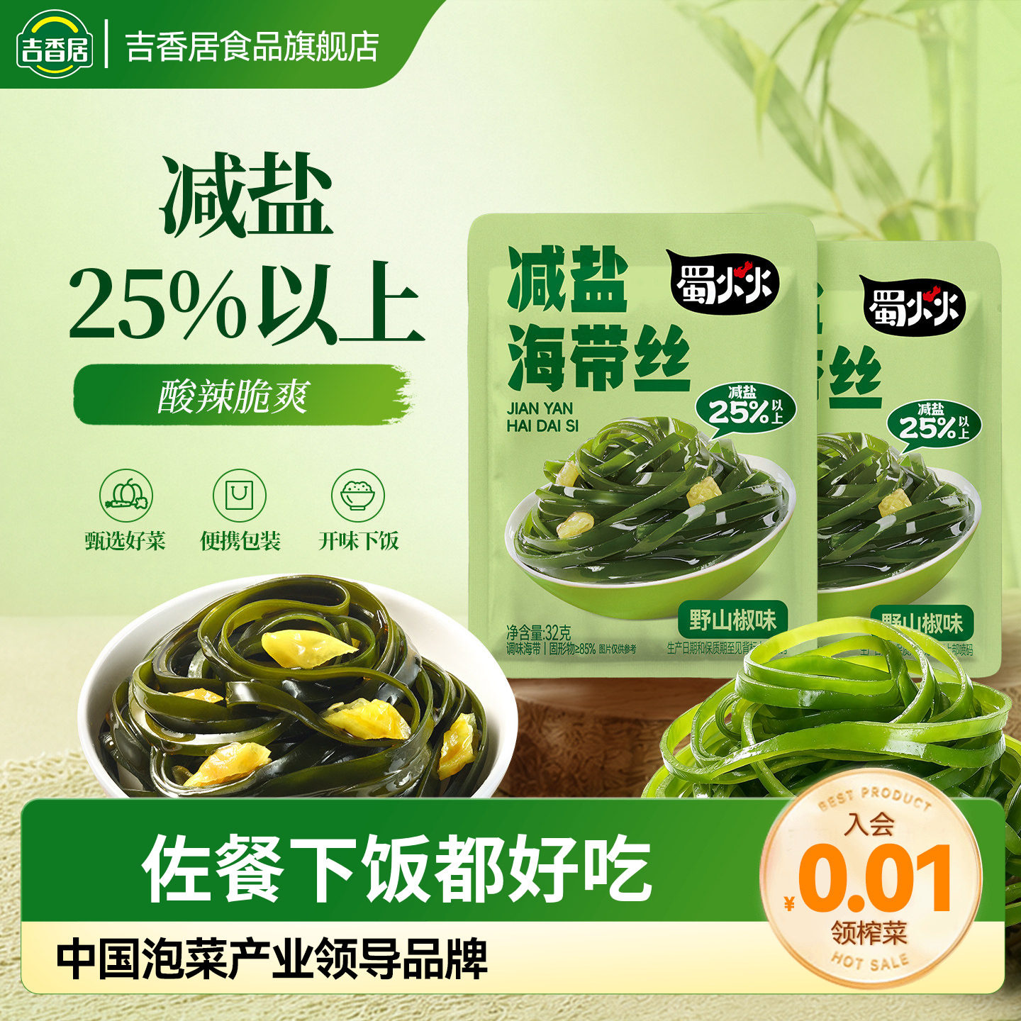 吉香居蜀火火减盐海带丝裙带菜开袋即食香辣海带丝下饭小咸菜DD