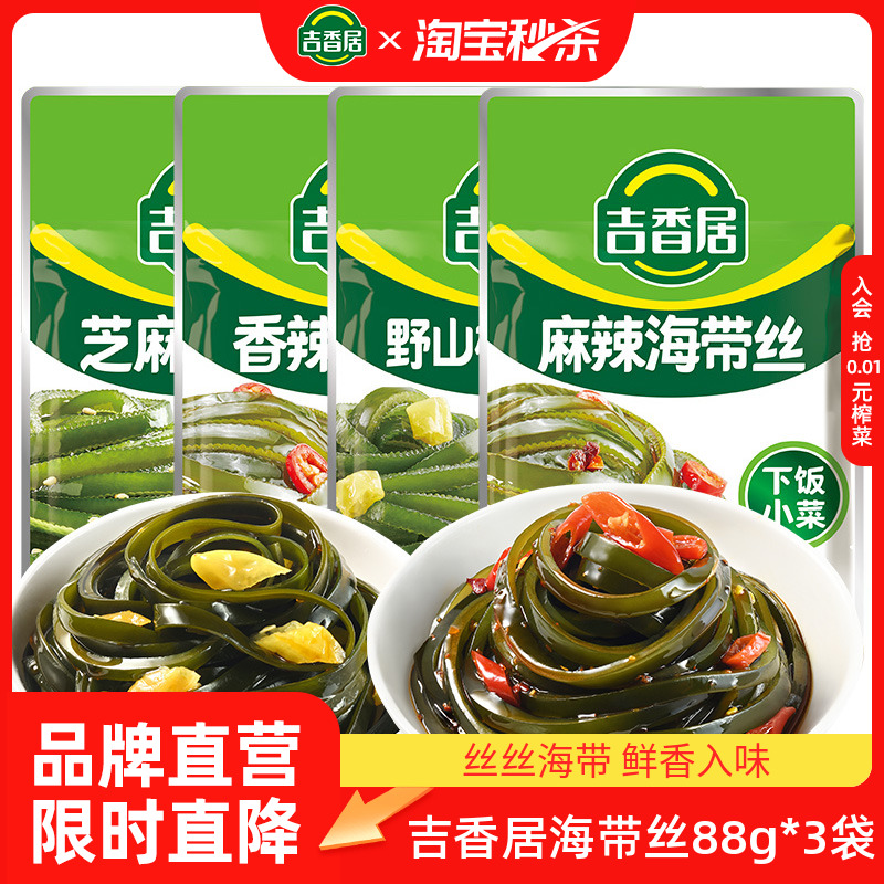 吉香居海带丝组合下饭菜