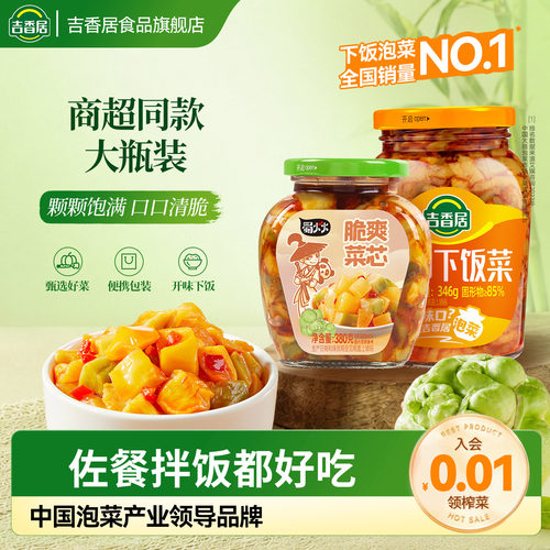 吉香居下饭菜380g瓶装脆菜芯