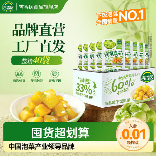 吉香居榨菜真芯小袋装