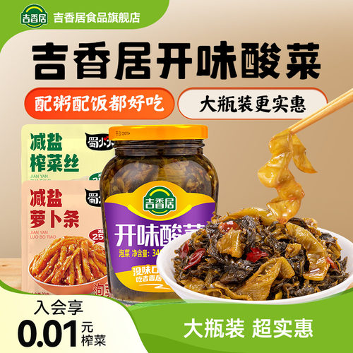 吉香居开味酸菜减盐榨菜丝