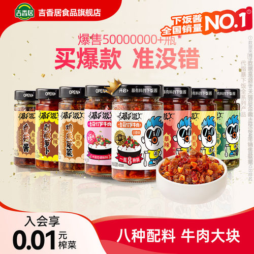 暴下饭牛肉酱香菇拌面酱拌饭酱料
