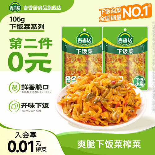 吉香居下饭菜袋装榨菜咸菜开味菜