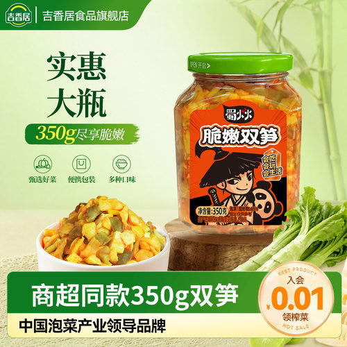 【秒杀】吉香居蜀火火脆嫩双笋350g红油竹笋泡菜腌菜下饭菜大瓶装