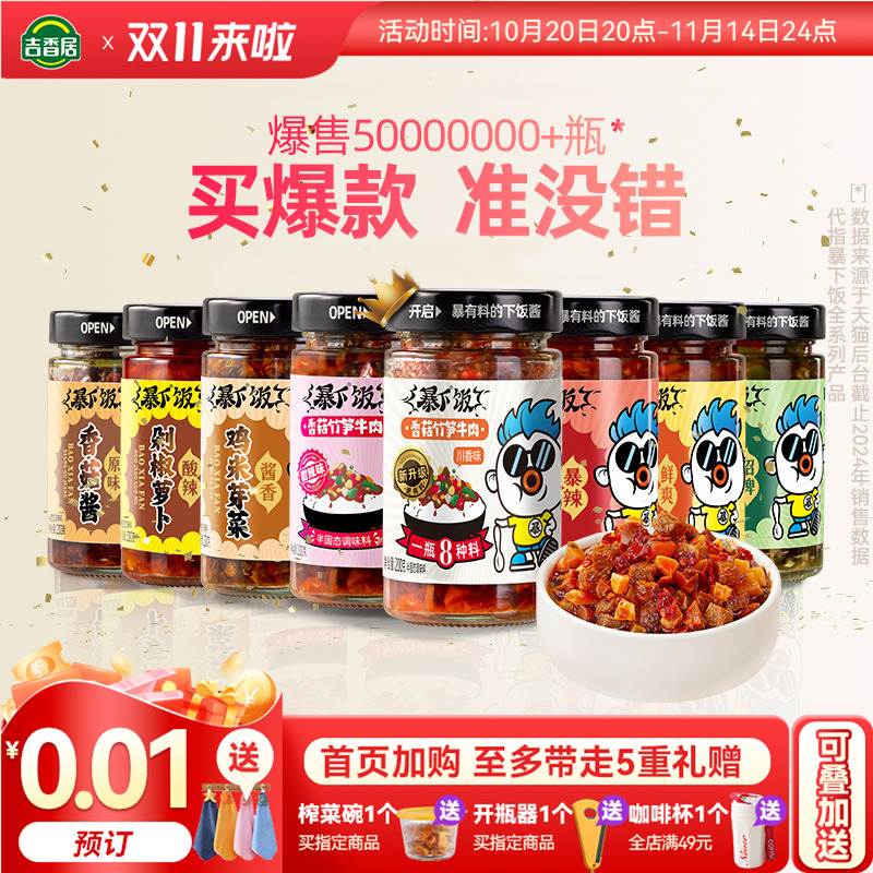 吉香居暴下饭香菇竹笋牛肉酱拌饭拌面辣椒酱下饭酱炒菜专用调味料