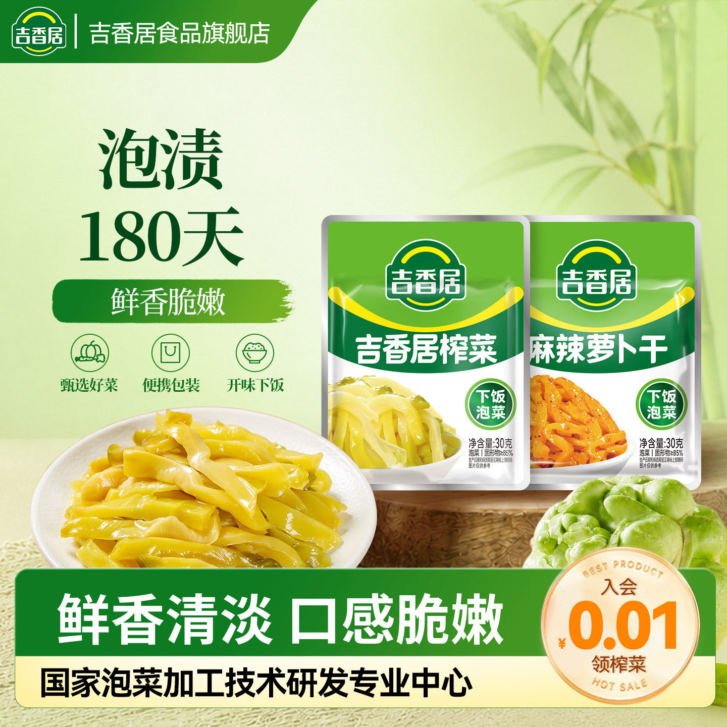 吉香居清淡鲜脆榨菜丝麻辣萝卜干30g*10袋小包装咸菜学生下饭菜