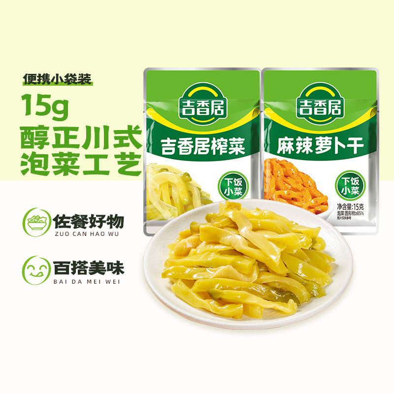 【补贴】吉香居榨菜15g麻辣萝卜干咸菜下饭菜配饭配粥袋装,水产肉类/新鲜蔬果/熟食,腌制/榨菜/泡菜,淘宝优惠券,粉丝福利购,淘宝优惠卷
