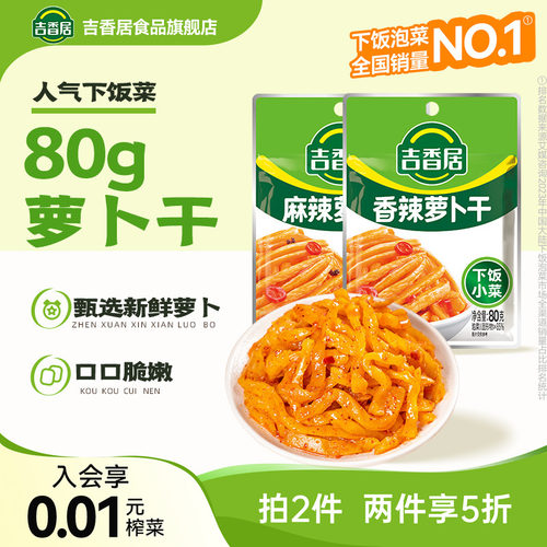 吉香居萝卜干麻辣下饭榨菜