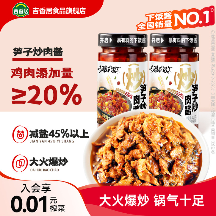 暴下饭笋子炒肉下饭酱