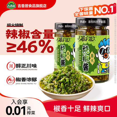 吉香居炭烧烧椒酱拌饭酱辣椒酱