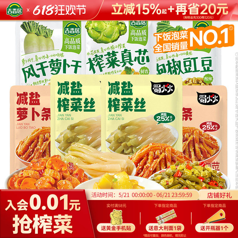 吉香居减盐榨菜全家福