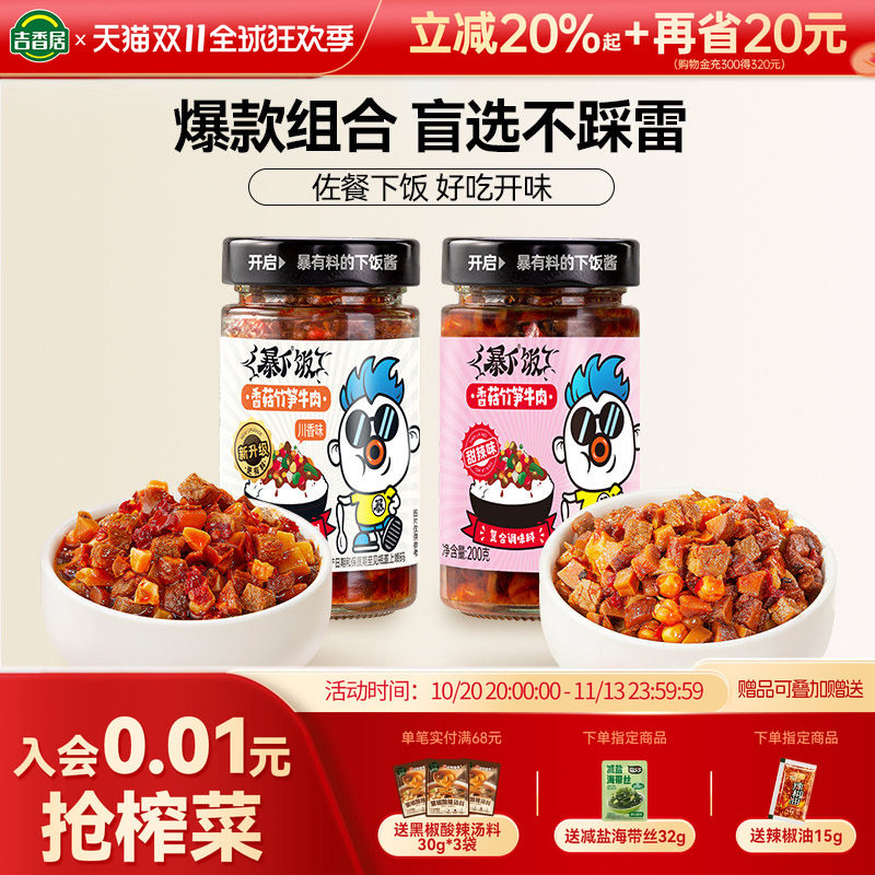 吉香居暴下饭牛肉酱香菇酱拌面拌饭辣酱商用即食四川辣椒酱开味菜
