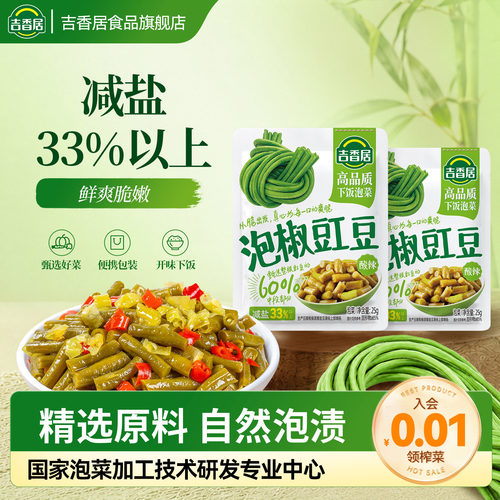 吉香居泡椒豇豆25g下饭菜