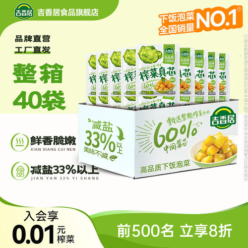 吉香居榨菜真芯小袋装
