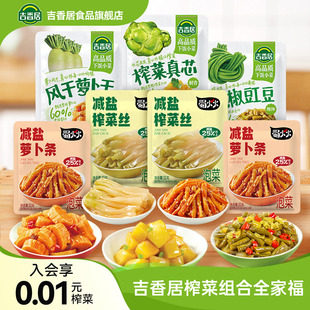 吉香居全家福榨菜真芯萝卜减盐榨菜配饭配粥下饭菜 秒杀