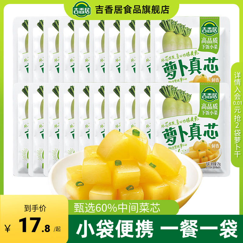 吉香居真芯鲜脆不辣学生咸菜