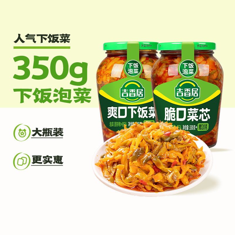 吉香居脆口菜芯榨菜丝爽口下饭菜香辣榨菜四川泡菜350g