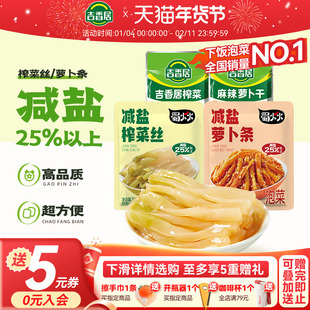吉香居减盐榨菜丝萝卜条小袋榨菜咸菜32g25袋下饭菜泡菜佐餐小菜