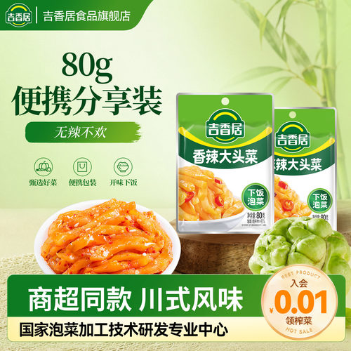 吉香居麻辣大头菜香辣四川特产