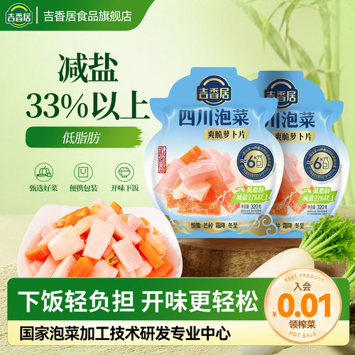 吉香居四川老坛泡菜爽脆萝卜片
