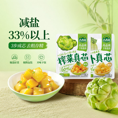 吉香居榨菜真芯25g小袋榨菜组合