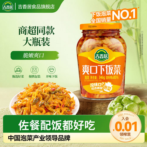 【天猫U先】吉香居爽口下饭菜配饭配粥咸菜榨菜346g