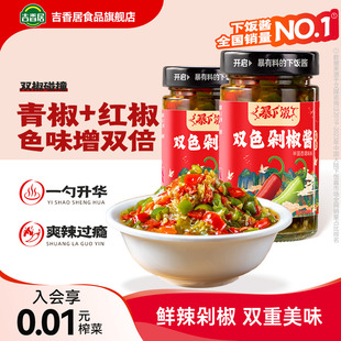 吉香居暴下饭双色剁椒辣酱四川下饭菜蒜蓉彩椒拌面拌饭酱辣椒酱