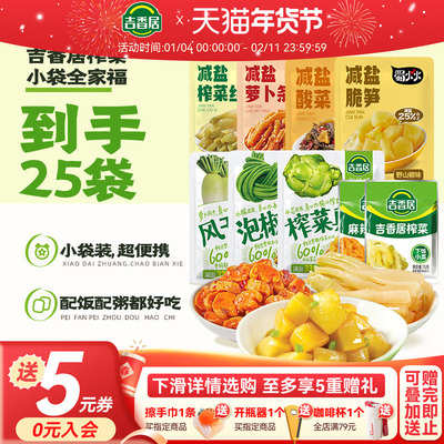 【全家福25袋】吉香居榨菜