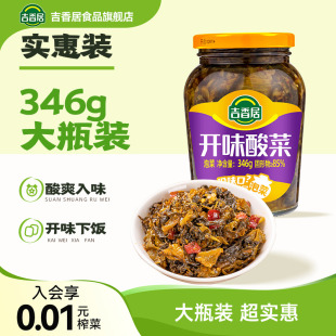 吉香居开味酸菜346g四川泡菜老坛酸菜鱼调料下饭菜泡青菜 预售