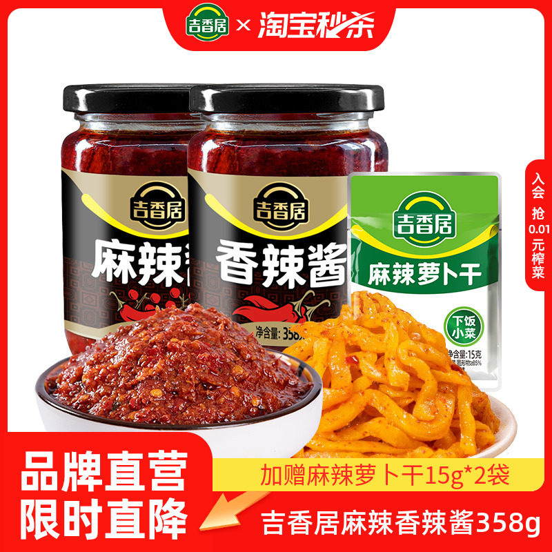 吉香居麻辣酱香辣酱358g