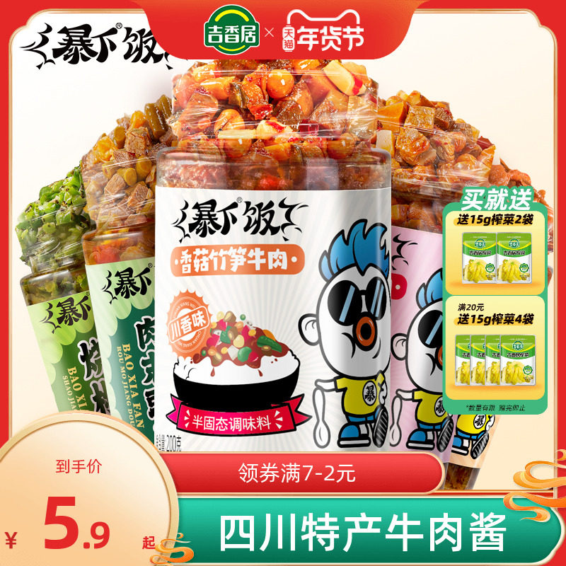 吉香居暴下饭香菇竹笋牛肉酱拌饭拌面酱四川辣椒酱下饭酱即食商用