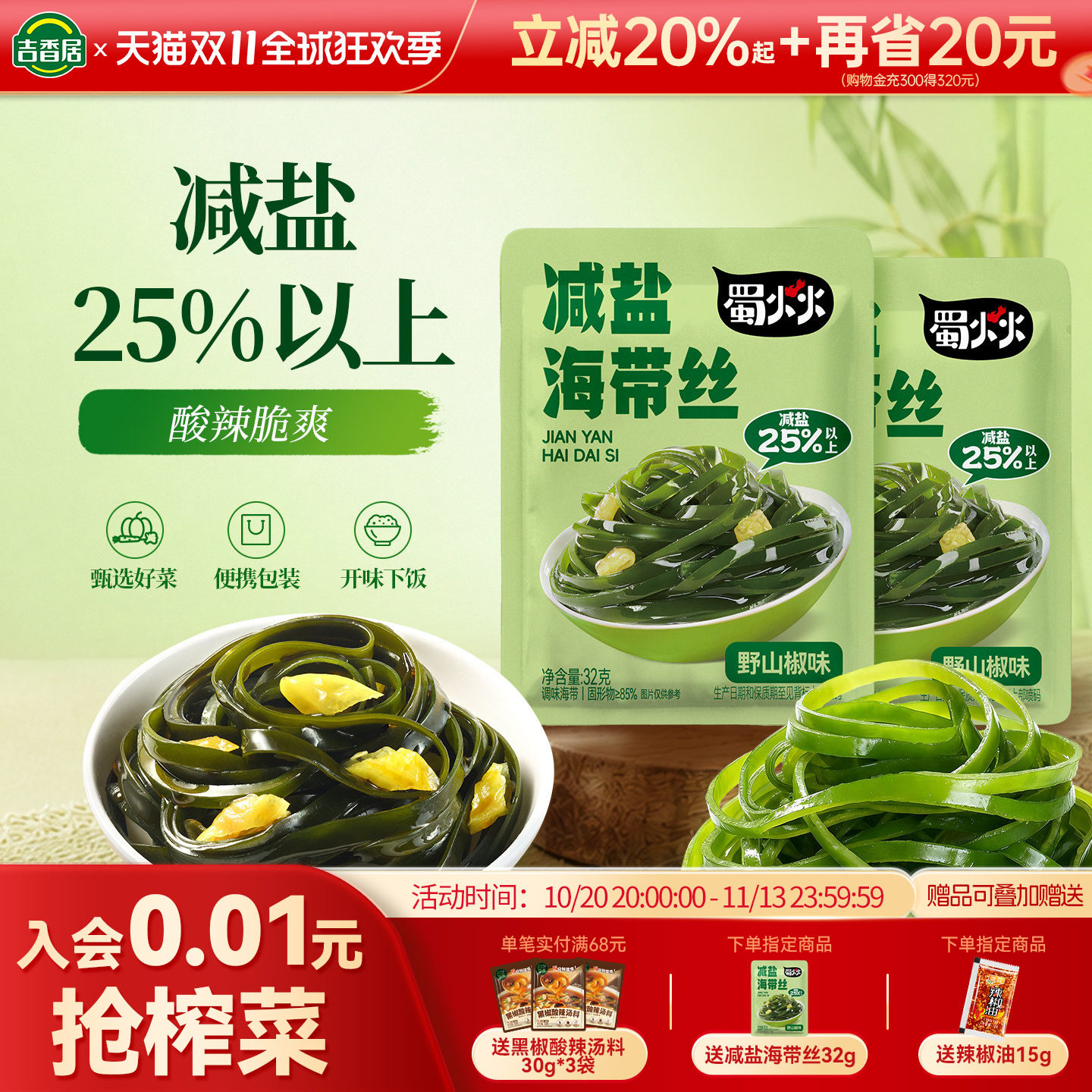吉香居蜀火火减盐海带丝裙带菜开袋即食香辣海带丝下饭小咸菜DD